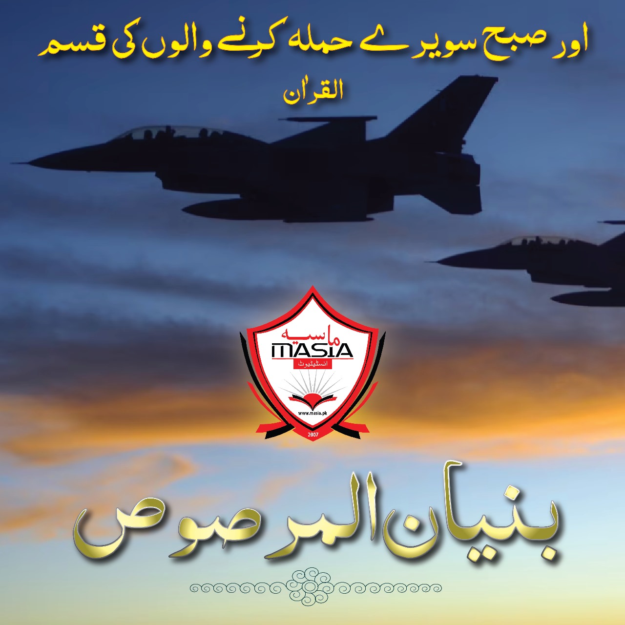 Operation Bunyan Almarsoos
